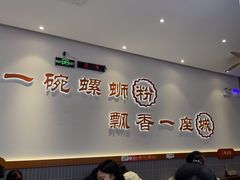 -周成芝螺蛳粉(市桥店)