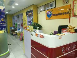 点击看大图 -B+CLUB母婴生活馆(海联路店)