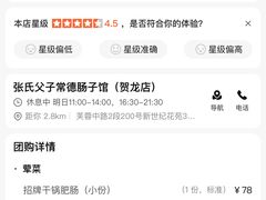 -张氏父子常德肠子馆(贺龙店)