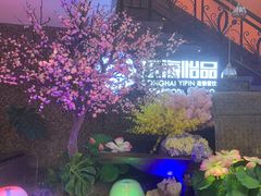 -东海怡品海鲜豆捞(舟宿夜江店)
