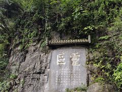 -三游洞