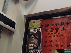 -无牌咖啡&酒馆