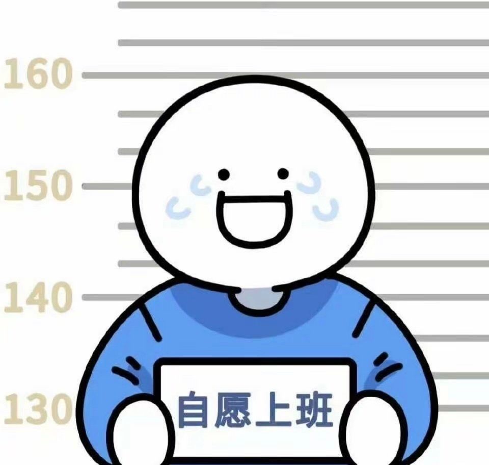 初八还是没有班味的一天
