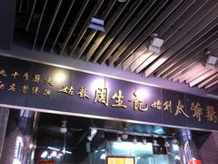 iphone_upload_pic-周生记太爷鸡(文明路店)