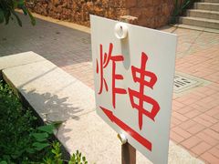 -大学路8号炸串(大学路十四号院店)