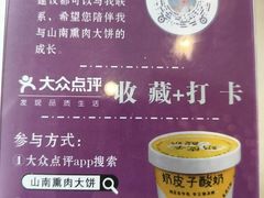 -山南熏肉大饼(辽菜旗舰店)