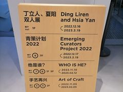 -上海当代艺术博物馆