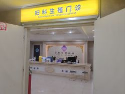 -重庆嘉华妇产医院·妇幼保健