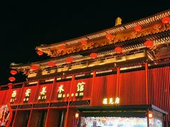 -大唐不夜城