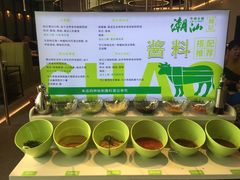 自助调料区-潮汕林记牛肉火锅(万象天地店)