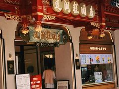 -莲湖糕团店·老秦淮小吃
