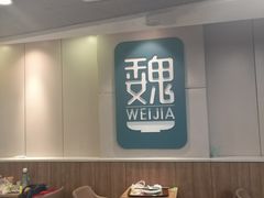 -魏家凉皮(协和店)