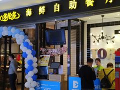 门面-星伦多自助料理(花山金鹰店)