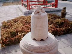 -大钟寺古钟博物馆