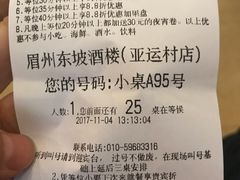 账单-眉州东坡(亚运村店)