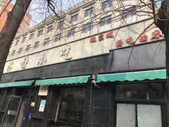 -林静小吃(复兴路店)