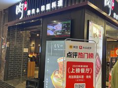 -肉加韩国料理·烤肉(金茂湾店)