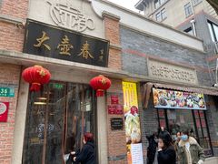 -大壶春生煎(四川中路店)