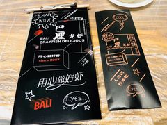 餐具摆设-巴厘龙虾·榜首油焖大虾(音乐学院·沿江酒馆店)