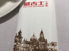 -新吉士·上海菜(浦东LCM置汇旭辉店)