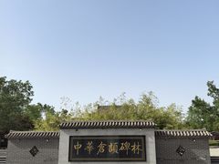 -仓颉庙