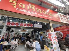 -榮泰米粉湯(Left Shop)