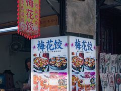 -浔蹄(南浔总店)