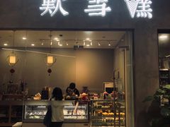 门面-歎雪糕低糖低脂Gelato冰淇淋