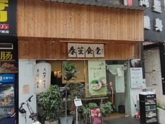 -春笙食堂.丼饭拉面寿司(GOGO新天地店)