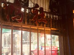 -星鸿社重庆老火锅
