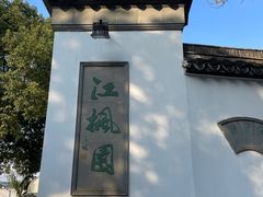 -枫桥景区
