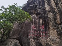 -秦岭终南山世界地质公园翠华山景区