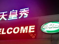 -天上人间秀ROOM88