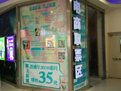 -金逸影城(大悦城IMAX激光店)