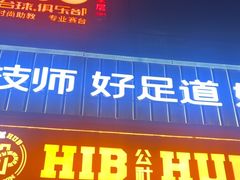 -HIB HUB公社(解放西路店)