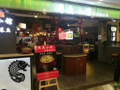 门面-周鱼小馆石锅酸菜鱼(活力汇店)