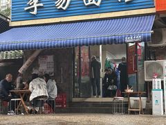 -李易面馆(树木岭店)