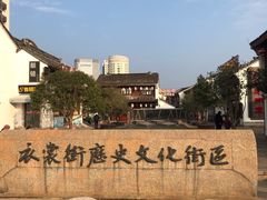 -衣裳街历史文化街区