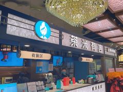 -茶米有言(城市市集龙之梦店)