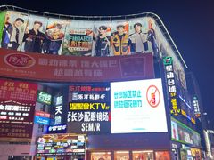 -黄兴南路步行商业街