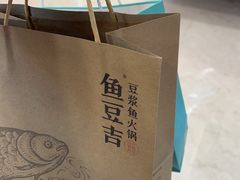 -鱼豆吉·豆浆鱼火锅(宜昌万达店)