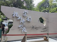 -钱王祠