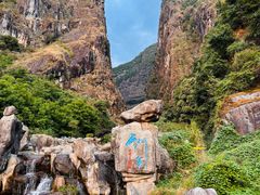 -大理苍山石门关旅游度假区