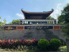 -梁园