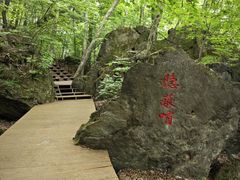 -吊水壶国家森林公园