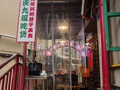 -聂发财重庆江湖菜(解放碑店)