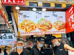 -丁家坡洋芋·观音桥好吃街A区(全国总店)