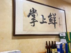 -掌上鲜(南顺城街店)