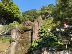 -鸿山公园