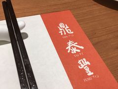 -鼎泰丰(德基广场店)